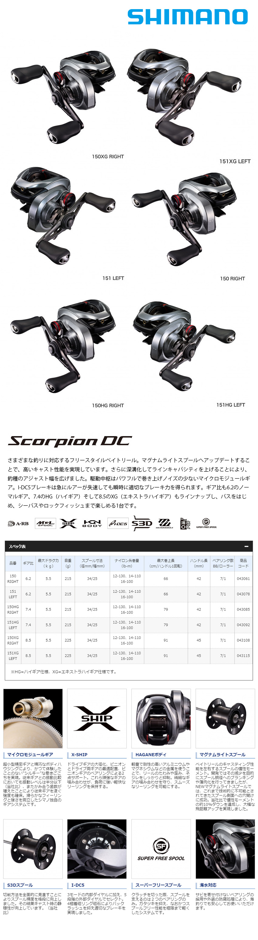 SHIMANO 21 SCORPION DC 150 [兩軸捲線器] - 漁拓釣具官方線上購物平台